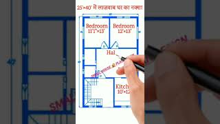 25×40 ft house plan  25×40 home design  1000sqft 2bhk घर का नक्शा  shorts trending viralvideo [upl. by Eidlog]