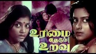 Urimai Thedum Uravu Tamil Full Movie  Raja Thulasi Devibala [upl. by Notsua739]