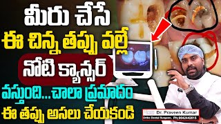 నోటి క్యాన్సర్ ను గుర్తించడమెలా  How to Diagnose Oral Cancer Symptoms amp Treatment  Sumantv [upl. by Shaver91]