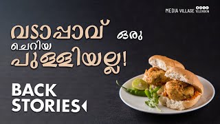 വടാപാവ് ഒരു ചെറിയ പുള്ളിയല്ല  BACKSTORIES  MVTV  SJCC [upl. by Vitia]