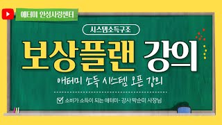 애터미 마케팅플랜보상플랜 오픈 강의 박순미 사장님 [upl. by Niklaus]