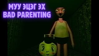 Улаан царайт хэн бэ  Bad parenting [upl. by Jone]