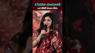 క సినిమా చూడడానికి ఒక టికెట్ కూడా లేదు Ka Movie Heroine NayanSarika   TOLLYWOOD BUZZ [upl. by Nevla]