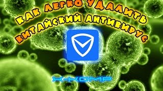 как удалить китайский вирус QQPCRTPEXE ИЛИ Tencent QQ как запустить adwcleaner [upl. by Kenzi]