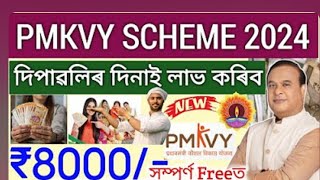 PMKVY Schem Online Apply 2024 How to Registation pmkvy 40 Gate Free ₹ 8000 [upl. by Meehyr]