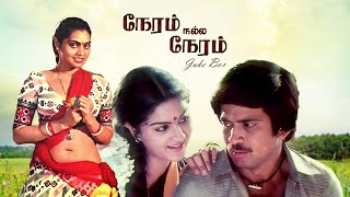 Neram Nalla Neram JukeBox Video Song  Sarathkumar  Rohini  Deva  Malgudi Subha [upl. by Nosyd]