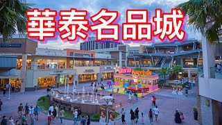 華泰名品城 Taoyuan A18桃園高鐵站 出站即到Gloria Outlets is Taiwan’s largest Americanstyle [upl. by Sisile]