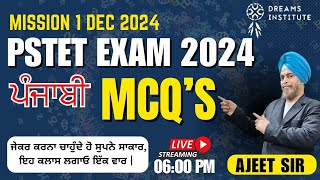 PSTET EXAM 2024  LIVE  DAY15  PUNJABI MCQS  MISSION 01 DEC 2024  DREAMS INSTITUTE FAZILKA [upl. by Ahsemac]