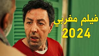 film marocain said bay 2024 HD فيلم مغربي جديد سعيد باي [upl. by Jsandye]