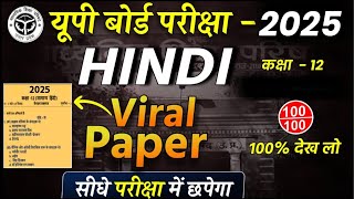 अब ऐसा आएगा 12th हिंदी का पेपर hindi model paper 2025 Class 12 Up board सबसे महत्वपूर्ण वीडियो🔥 [upl. by Elyr]