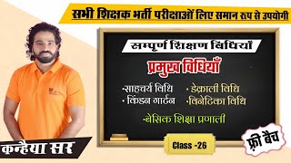 Shikshan vidhiyanप्रमुख खेल विधियां निःशुल्क बैचClass25Reet 2025all TET by kanhaiya sir [upl. by Yelra]