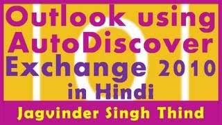 ✅ how to use Autodiscover in Outlook Exchange 2010 in Hindi [upl. by Sutherlan]