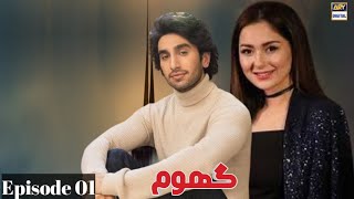 Ghoom Episode 01  Hania Amir amp Hamza Sohail  ARY DIGITAL Coming Soon [upl. by Shaffer259]