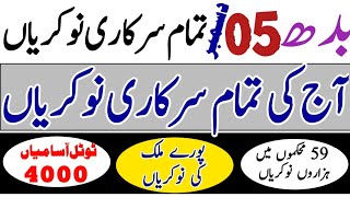 5 December 2024 All Pakistan government jobs 2024 [upl. by Trula235]