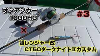 【SLJロッド】今度はベイトモデルで！「鱒レンジャー CT50ダークナイトⅡ」カスタム。完成しました♪ [upl. by Llerrod991]