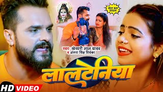 Video  Khesari Lal Yadav  लालटेनिया। Antra Singh Priyanka  Lalteniye  Bolbam Song [upl. by Tavey]