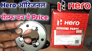 hero Self one way price  hero parts list with price हीरो सेल्फ वन वे कितने की आती हैंhero parts [upl. by Dawson]