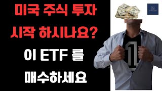 미국 주식 시작할 때는 SampP 500 ETF로 시작하세요 SampP 500 추종 ETF 4개 비교 SPY SPLG IVV VOO [upl. by Cowan211]