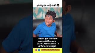 haradhoner vaifota 6 funnyvideo banglargramintv comedy haradhon [upl. by Anuqahs]