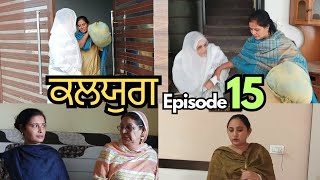 ਕਲਯੁਗ Episode 15  Kalyug Episode 15  Season 2  New Punjabi web series  ਪੰਜਾਬੀ entertainment 😭😭😭 [upl. by Freida]