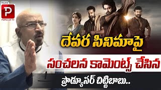 Producer Chitti Babu Sensational Comments On Devara Movie  Jr NTR  Koratala Siva  Telugu Popular [upl. by Rolf190]