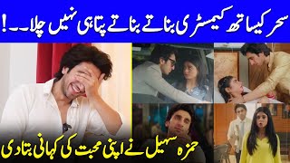 How Hamza Sohail Develop Chemistry With Sehar Khan  Hamza Sohail Interview  Celeb City  SA2Q [upl. by Schuyler]