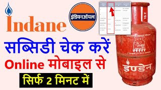 Indane Gas subsidy check online  Gas Subsidy Check Online Indian 2023 Gas Subsidy Kaise Check Kare [upl. by Faunie]