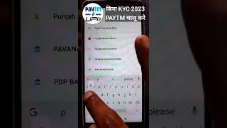 Bina Kyc Paytm kaise Chalaye 2023 How to Use Paytm Without Kyc And Atm Paytm Kyc Kaise kare shorts [upl. by Murial]