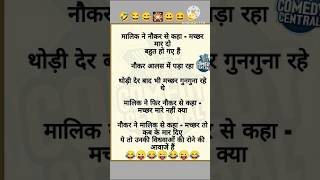 Funny jokes in Hindi 🤣 song music movie love funny chutkuley jokes shortvideo chutkulle [upl. by Anel592]