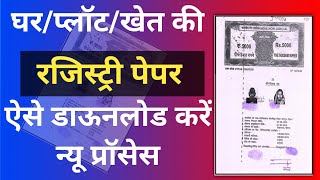 How to Download Plot Registry Online UP खेत प्लाट घर का रजिस्ट्री कैसे डाउनलोड करे [upl. by Bellis]