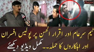 Watch full video how SHO attacked Iqrar Ul Hassan in Hyderabad [upl. by Ellehsor364]