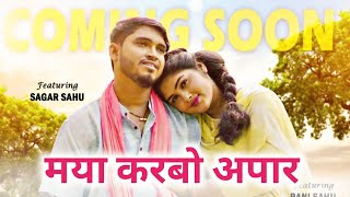 Rani Sagar 🥀 NEW ALBUM SONG 🥰 मया करबो अपार 🌹new cg song Rani Sagar official 😍 new album coming soon [upl. by Ennayelhsa410]