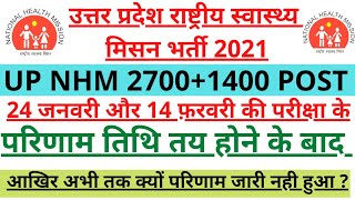 Up nhm new update up nhm result  up nhm 27001400 post result up nhm result 2021 up nhm bharti [upl. by Cir310]