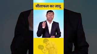 सीताफल का जादू health piles [upl. by Resaec974]