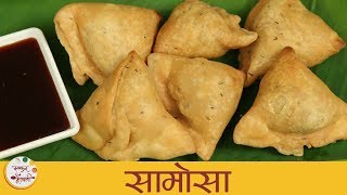 Samosa Recipe  पंजाबी सामोसा  Punjabi Samosa Recipe in Marathi  Aloo Samosa Recipe  Sonali Raut [upl. by Nus]