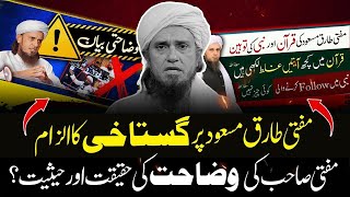 The Truth Pf Moulana Tariq Masood Speech About Quran ❤️ [upl. by Nwahsaj]