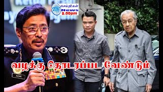 MALAYSIA TAMIL NEWS 20112024 Tun daim மீதான வழக்கு  AG  SPRM பதிலளிக்க வேண்டும் [upl. by Ahsym834]