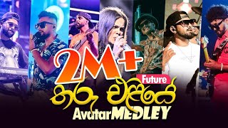 AVATAR Medley  Tharu Eliye තරු එලියේ Medley Live Performance 2024 [upl. by Akemrehs]