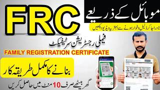 How to generate FRC NADRA CERTIFICATE ONLINE I Family Registration certificate I FRC I FRC Nadra [upl. by Oniskey777]