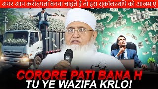 3 Wazifa Zindegi Mein Mamul Bana Lo  Doulat Kabi Khatam Nehi Hoga  Molana yunus palanpuri [upl. by Anthe302]