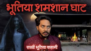 Shamshan Ghat Trip With Friends Real Horror Story  Bloody Satya [upl. by Llereg791]