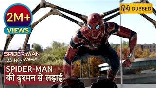 SPIDERMAN NO WAY HOME  SpiderMan vs Doctor Octopus  Fight Scene  Hollywood Movie Scenes [upl. by Hecht]