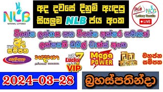 NLB Today All Lottery Results 20240328 අද සියලුම NLB ලොතරැයි ප්‍රතිඵල nlb [upl. by Elaynad]