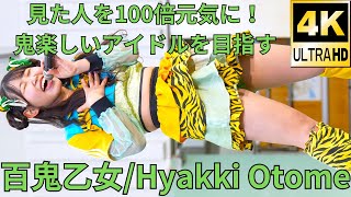 【4K60p】百鬼乙女（Japanese idol group Hyakki Otome）アイドルキャンパスα Vol14IdolCampus 2024年1月28日（日） [upl. by Annette545]