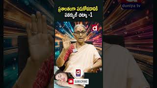 ప్రశాంతంగా పడుకోవడానికి పవర్ఫుల్ చిట్కా Get Ready to Sleep just 2 minutes sleep tips telugu part1 [upl. by Dutchman]