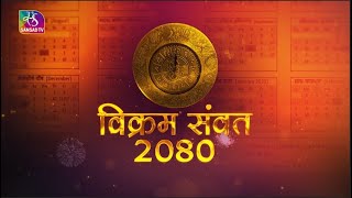 Sansad TV Special Report History and significance of Vikram Samvat 2080  क्या है विक्रम संवत [upl. by Tsan]