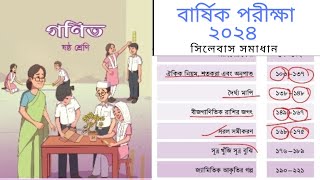 Class 6 math Syllabus 2024  সিলেবাস সহ সমাধান বার্ষিক পরীক্ষা ২০২৪  শ্রেণি ৭ম গণিত সিলেবাস [upl. by Orat]