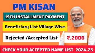 PMKISAN  Active Beneficiary List Village Wise 19Th Installment Payment List 202425  New Update [upl. by Korney]