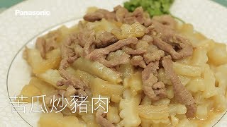 Panasonic 蒸烘烤微波爐NNBS603食譜教學【苦瓜炒豬肉】 [upl. by Ashmead]