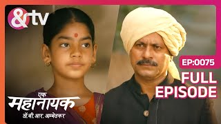 क्या में Waqt पर पहुँच पाउँगा Ek MahanayakDr B R Ambedkar Full Ep  75 1 Jan 24 andtvchannel [upl. by Minne987]